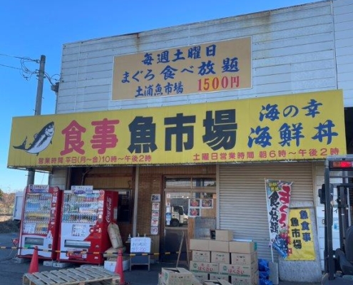 土浦魚市場