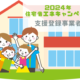 住宅省エネ2024キャンペーン